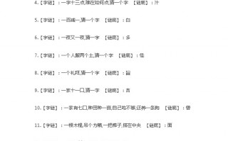 答案是笑字的谜语，答案是笑字的谜语有哪些