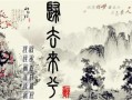 十五始展眉(打一成语)，十五始展眉打一成语是什么