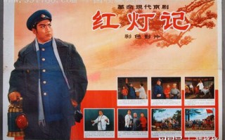 京剧红灯记电影完整版，京剧红灯记十七年原版伴奏
