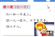 小学一年级猜谜语大全，小学一年级猜谜语大全及答案大全