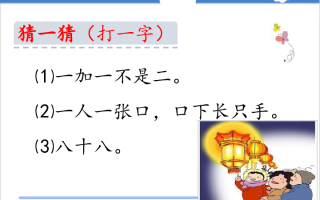 小学一年级猜谜语大全，小学一年级猜谜语大全及答案大全