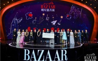2019芭莎明星慈善夜，