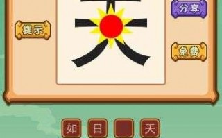 天字开头的成语，天字开头的成语有哪些