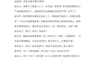 小品剧本搞笑，小品剧本搞笑正能量